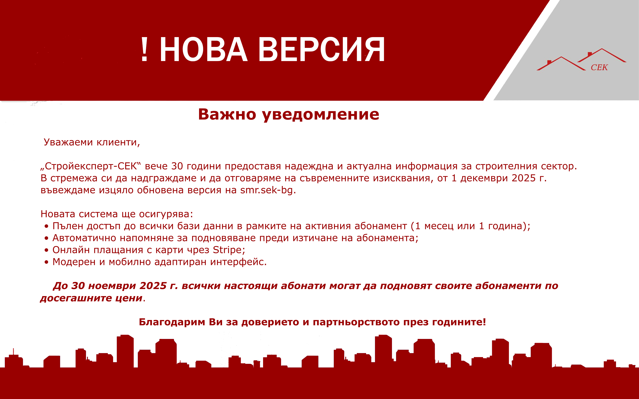 Нова Версия 2025